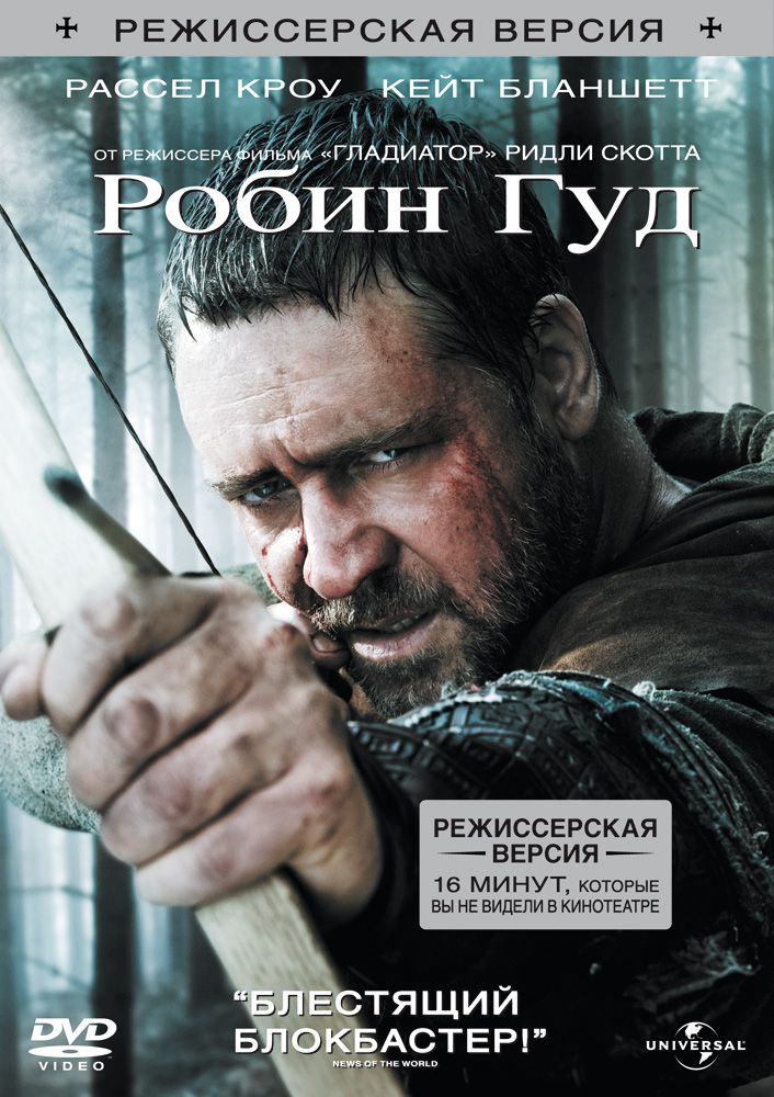 Робин Гуд (2 DVD)