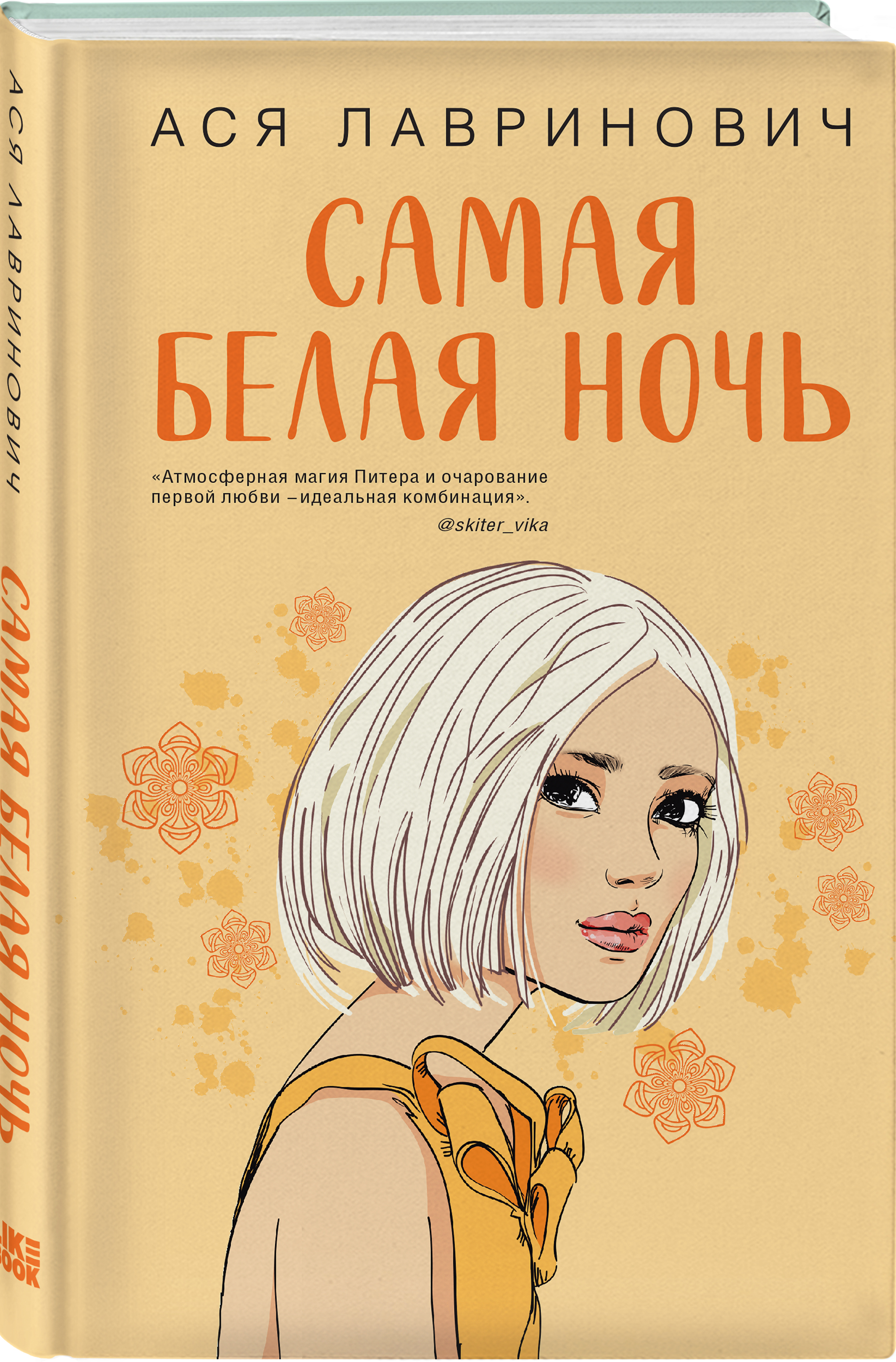 

Самая белая ночь