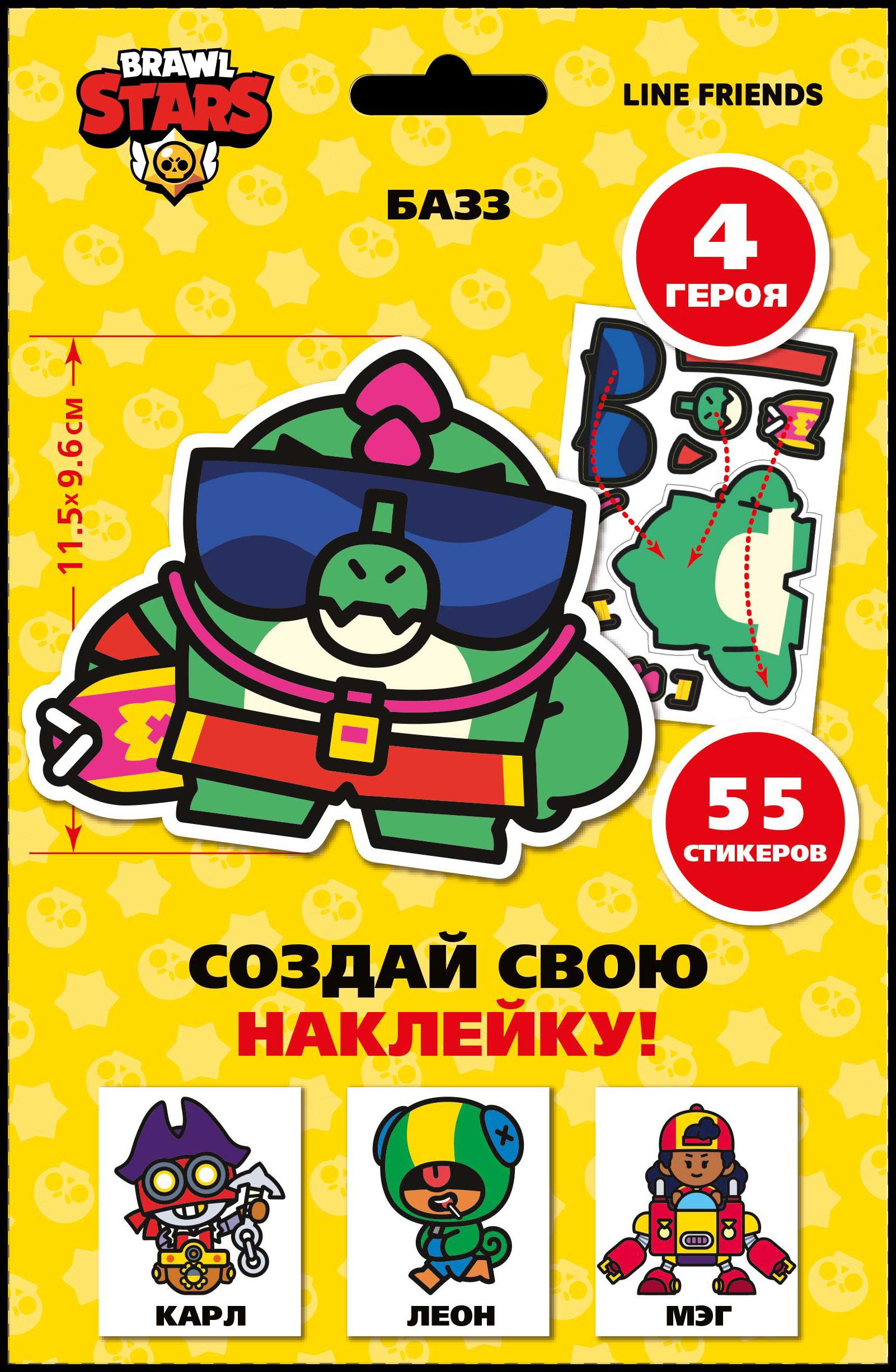

Набор Brawl Stars Создай свою наклейку (NA0038)