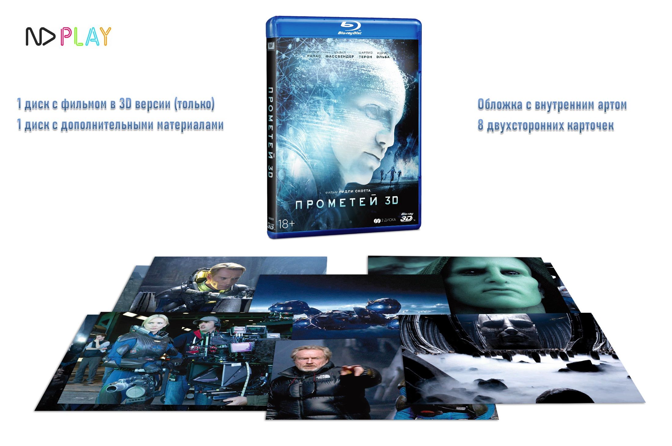 Прометей 3D. Специальное издание (2 Blu-ray) + карточки и дополнительные материалы