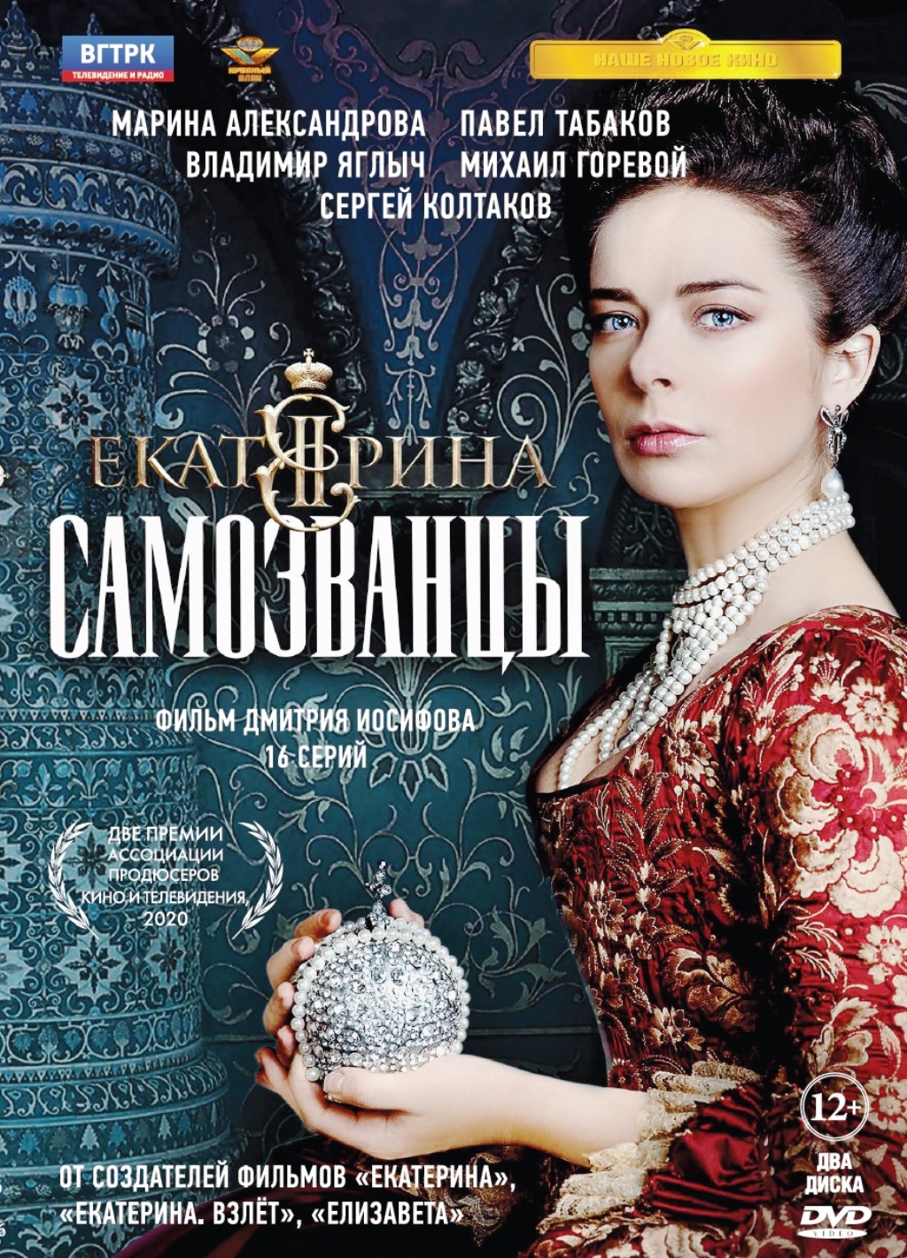 Екатерина. Самозванцы. 16 серий (2 DVD)