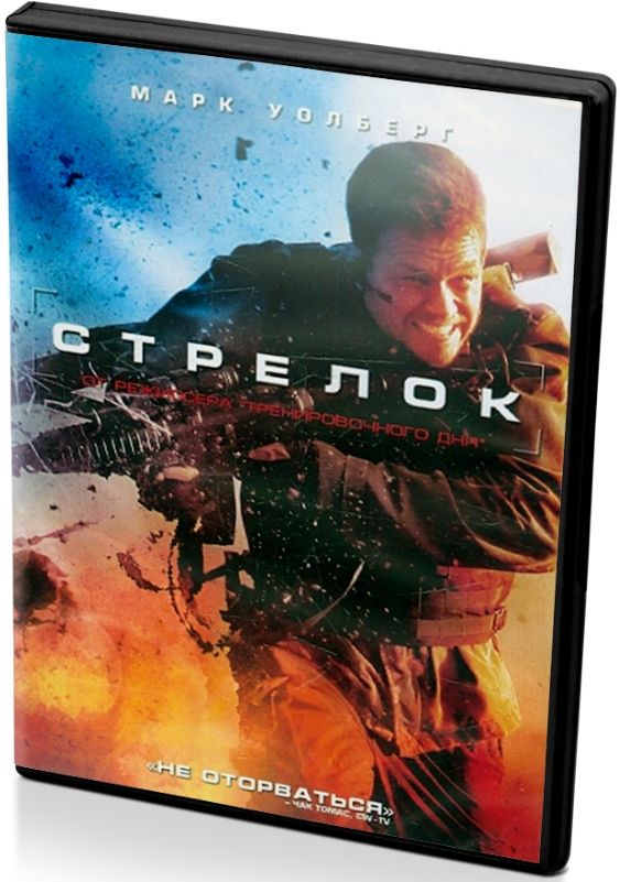 Стрелок (DVD) (региональное издание)