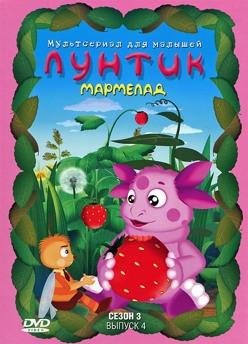 Лунтик 168 мармелад