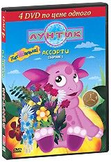 Лунтик. Ассорти. Сборник 1 (4 DVD) фотографии