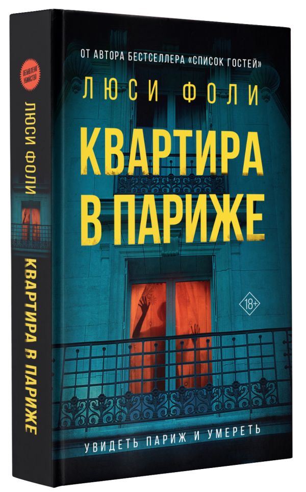 

Квартира в Париже