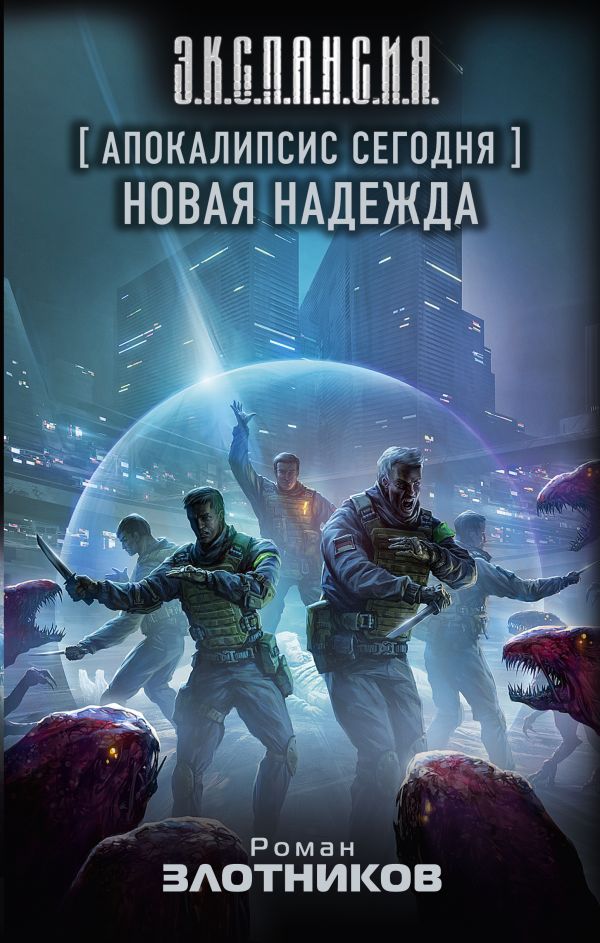 

Апокалипсис сегодня: Новая надежда