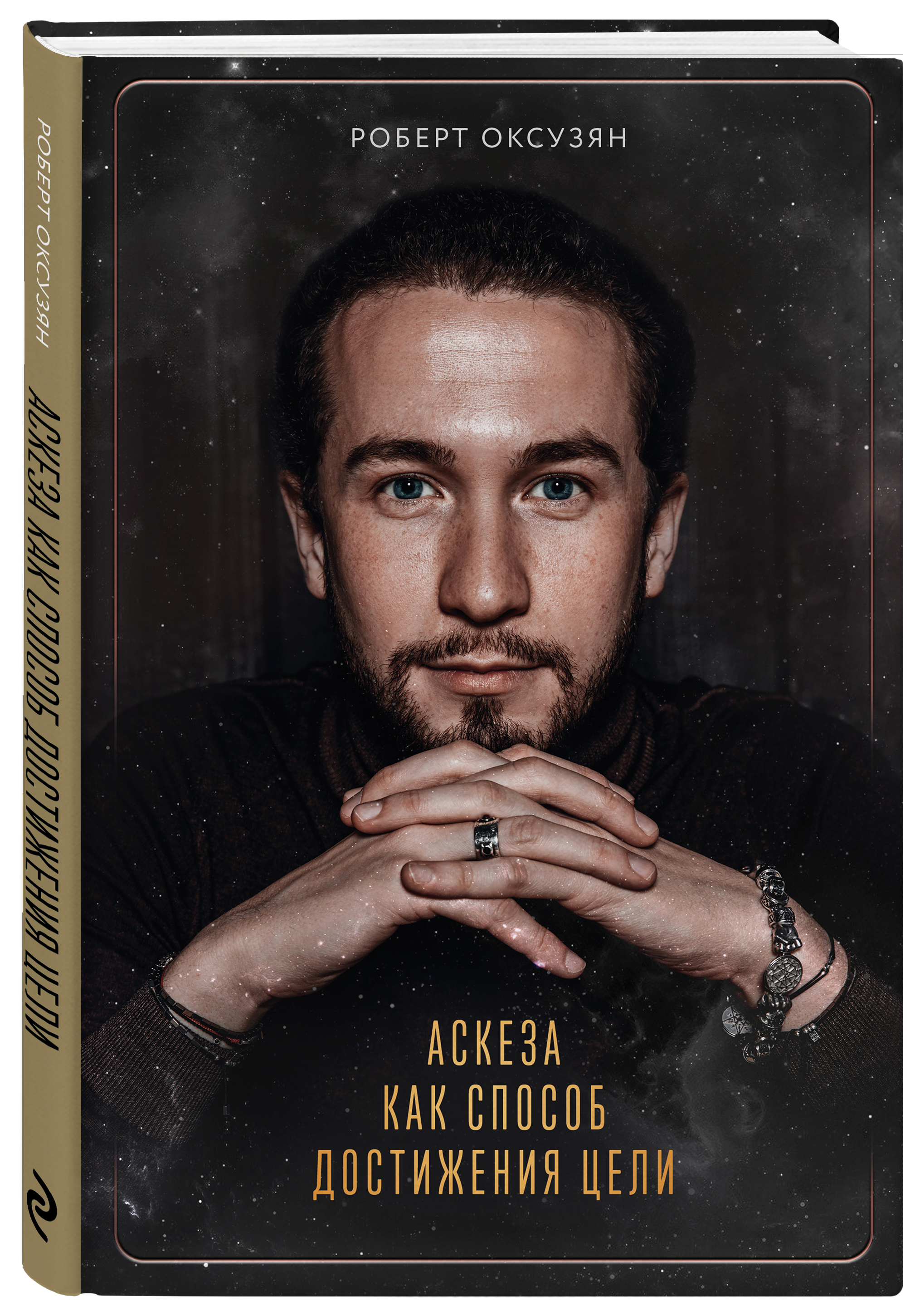 

Аскеза как способ достижения цели