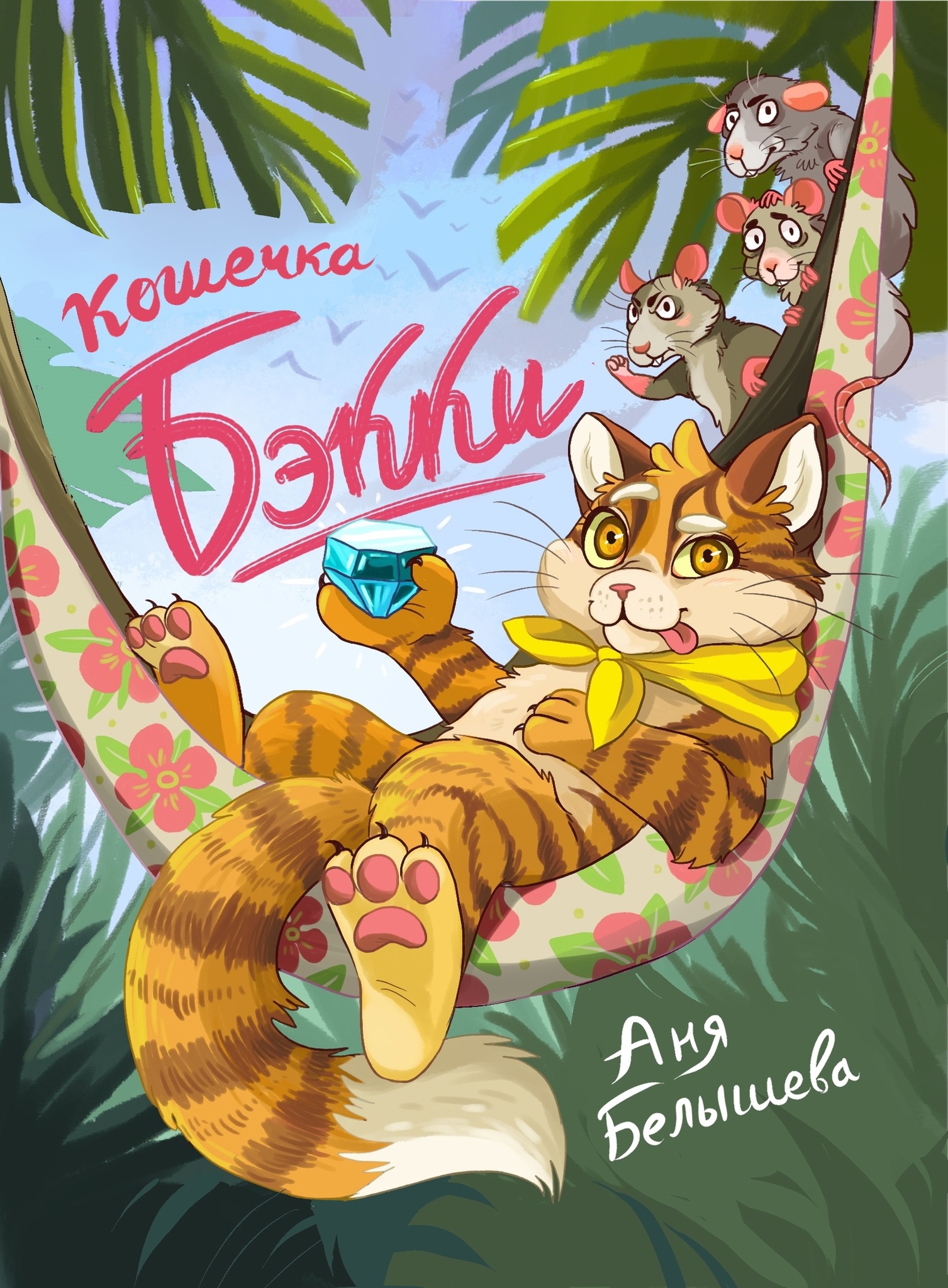 

Комикс Кошечка Бэкки
