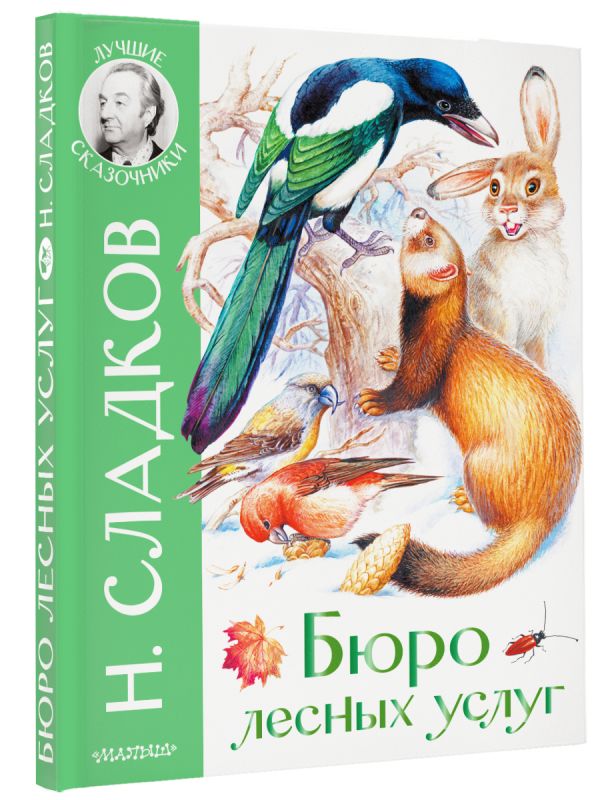 

Бюро лесных услуг
