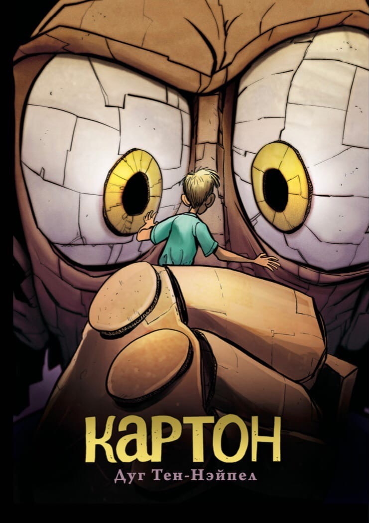 

Комикс Картон
