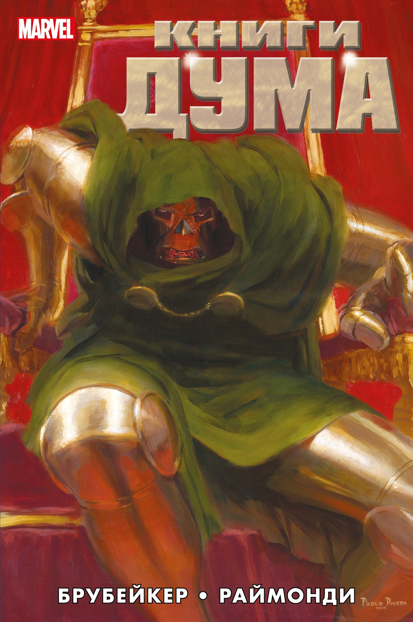 

Комикс Книги Дума