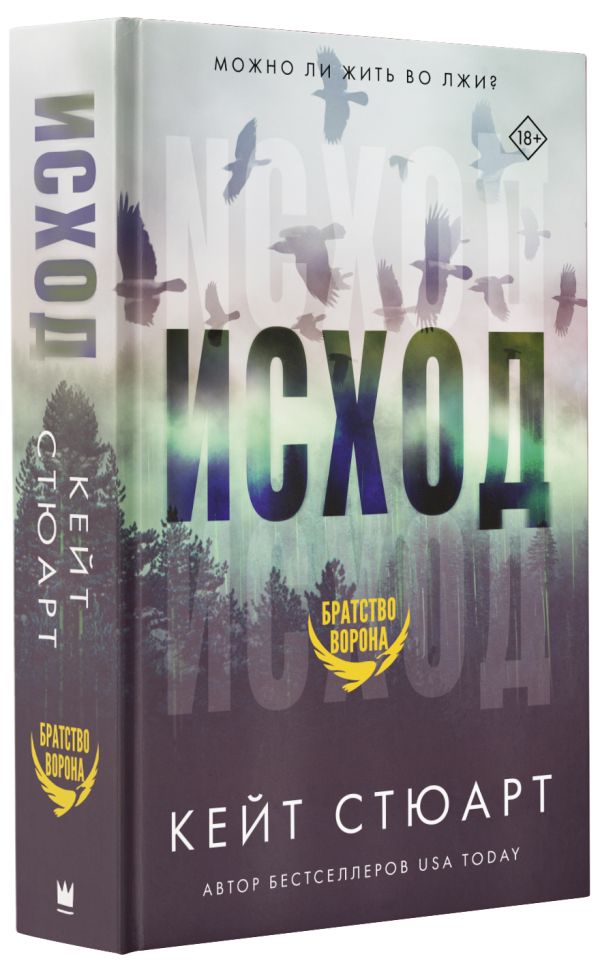 

Исход