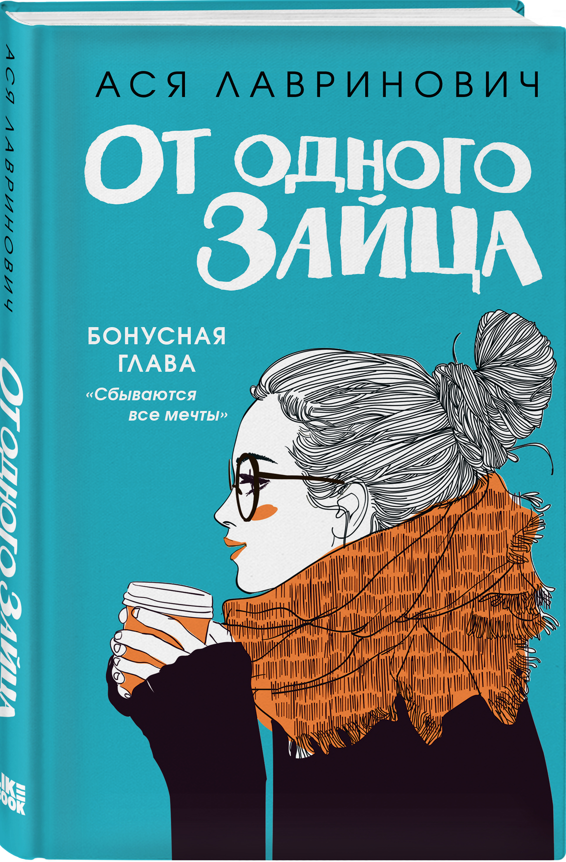 

От одного Зайца