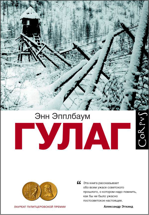 

Гулаг