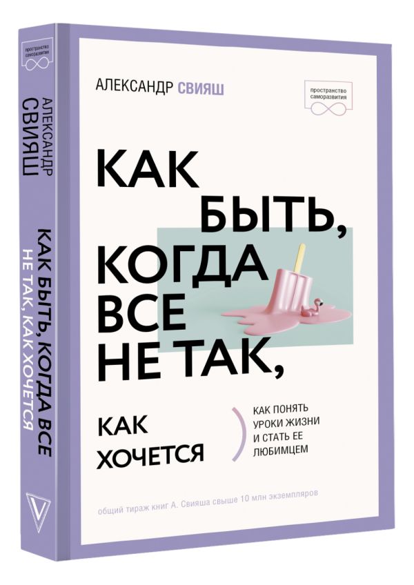 

Как быть, когда все не так, как хочется