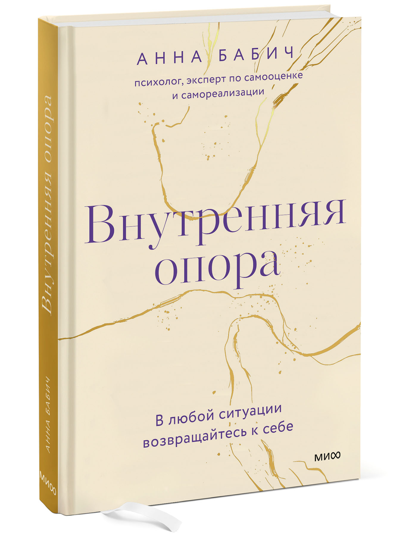 

Внутренняя опора: В любой ситуации возвращайтесь к себе