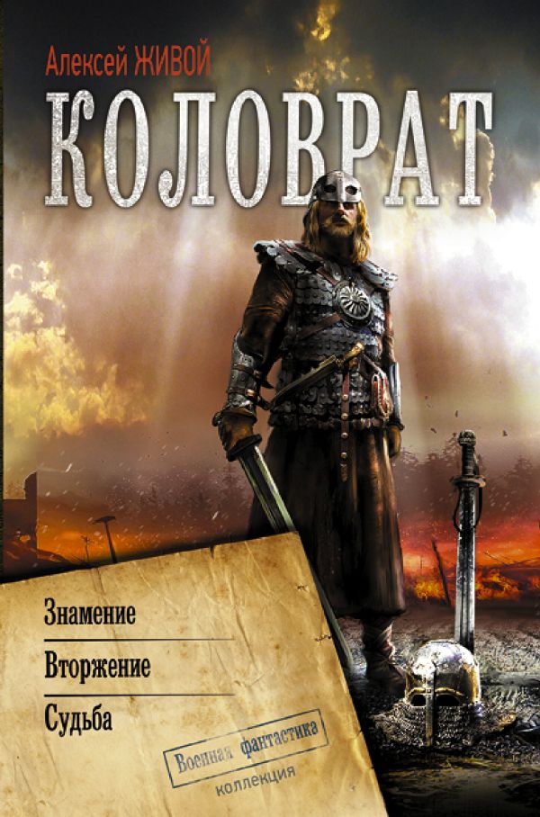

Коловрат
