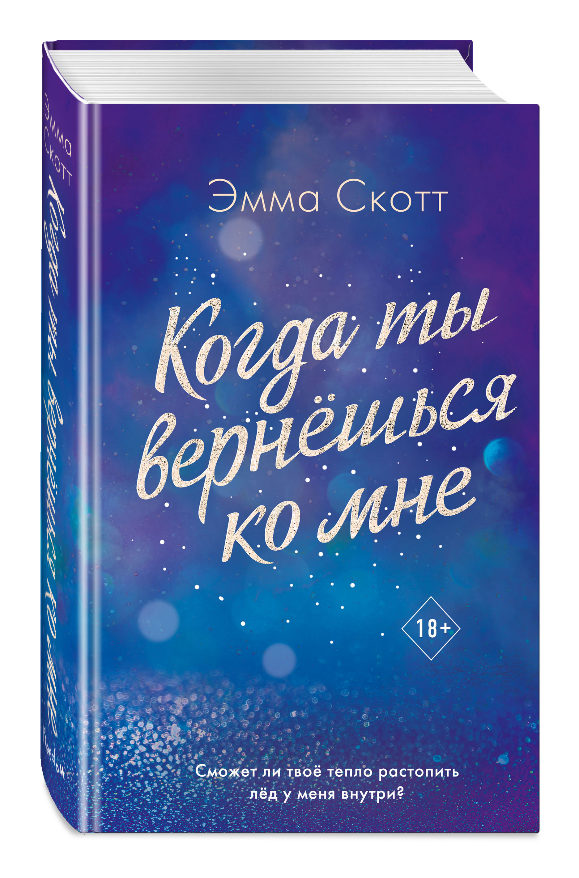 

Потерянные души: Когда ты вернешься ко мне. Книга 2