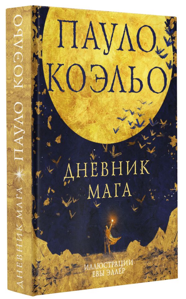 

Дневник мага
