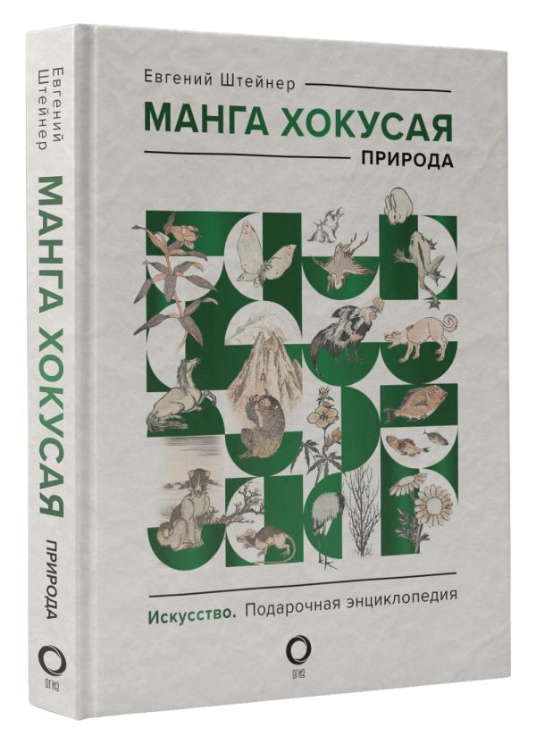 

Манга Хокусая: Природа