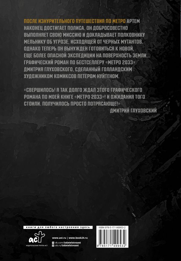 Комикс Метро 2033. Часть 3-4 - купить по цене 1196 руб с доставкой в ...