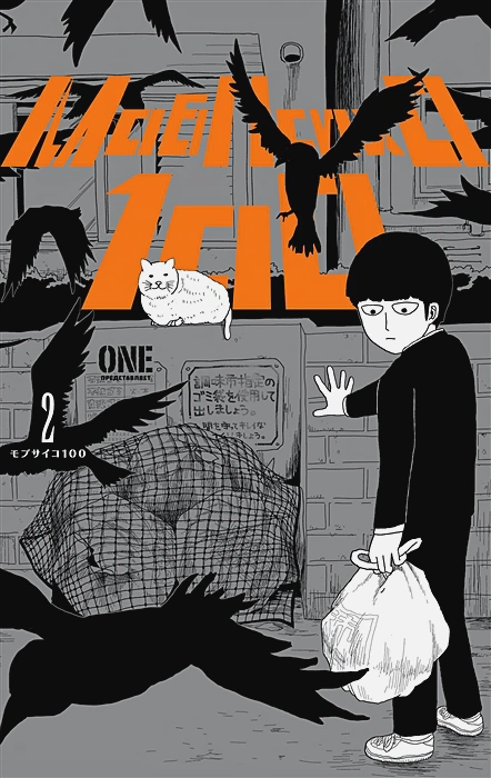

Манга Моб Психо 100. Книга 2
