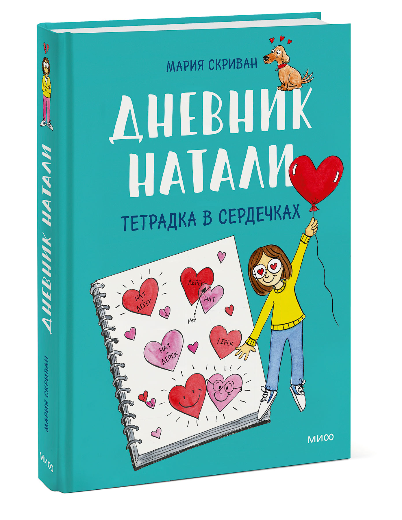 Комикс Дневник Натали: Тетрадка в сердечках
