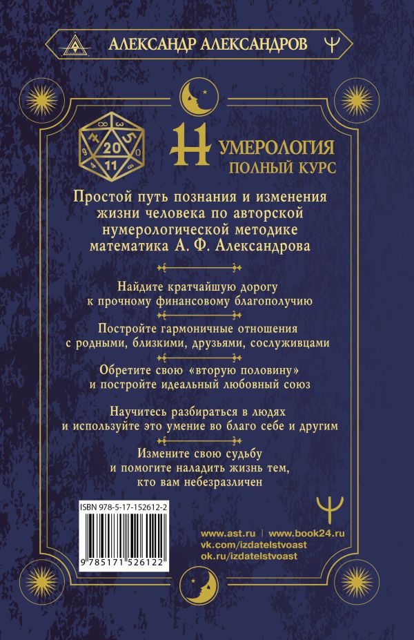 Нумерология: Самоучитель цифрового анализа. Полный курс - купить по ...