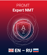 цена PROMT Expert NMT Домашний а-р-а [PC, Цифровая версия] (Цифровая версия)