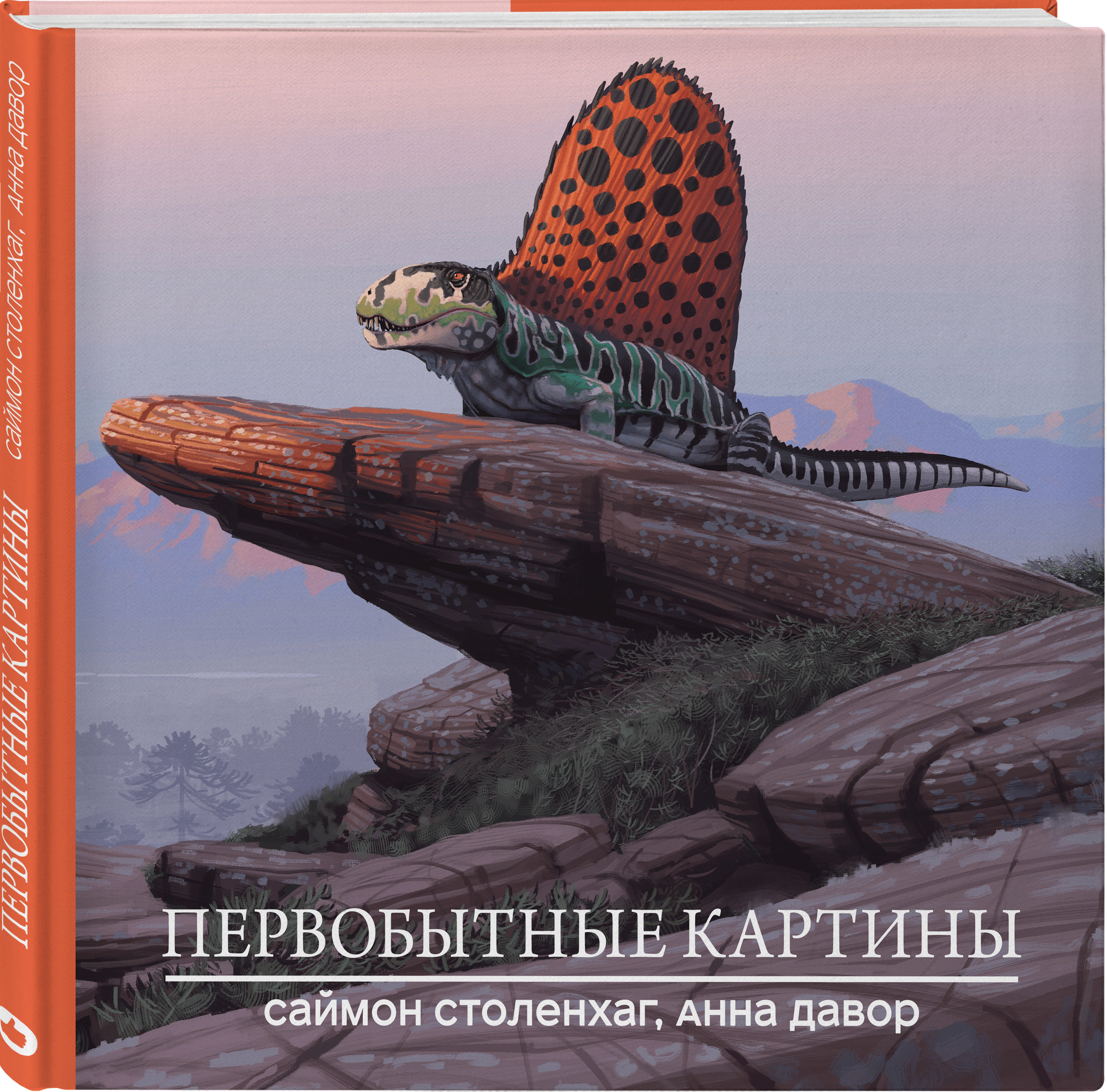 

Комикс Первобытные картины