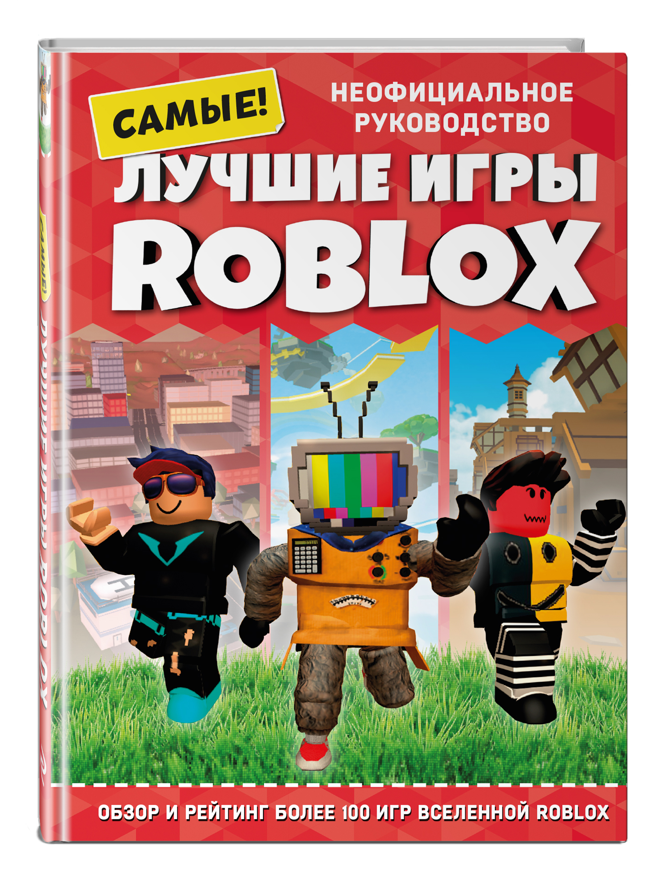 Лучшие игры ROBLOX
