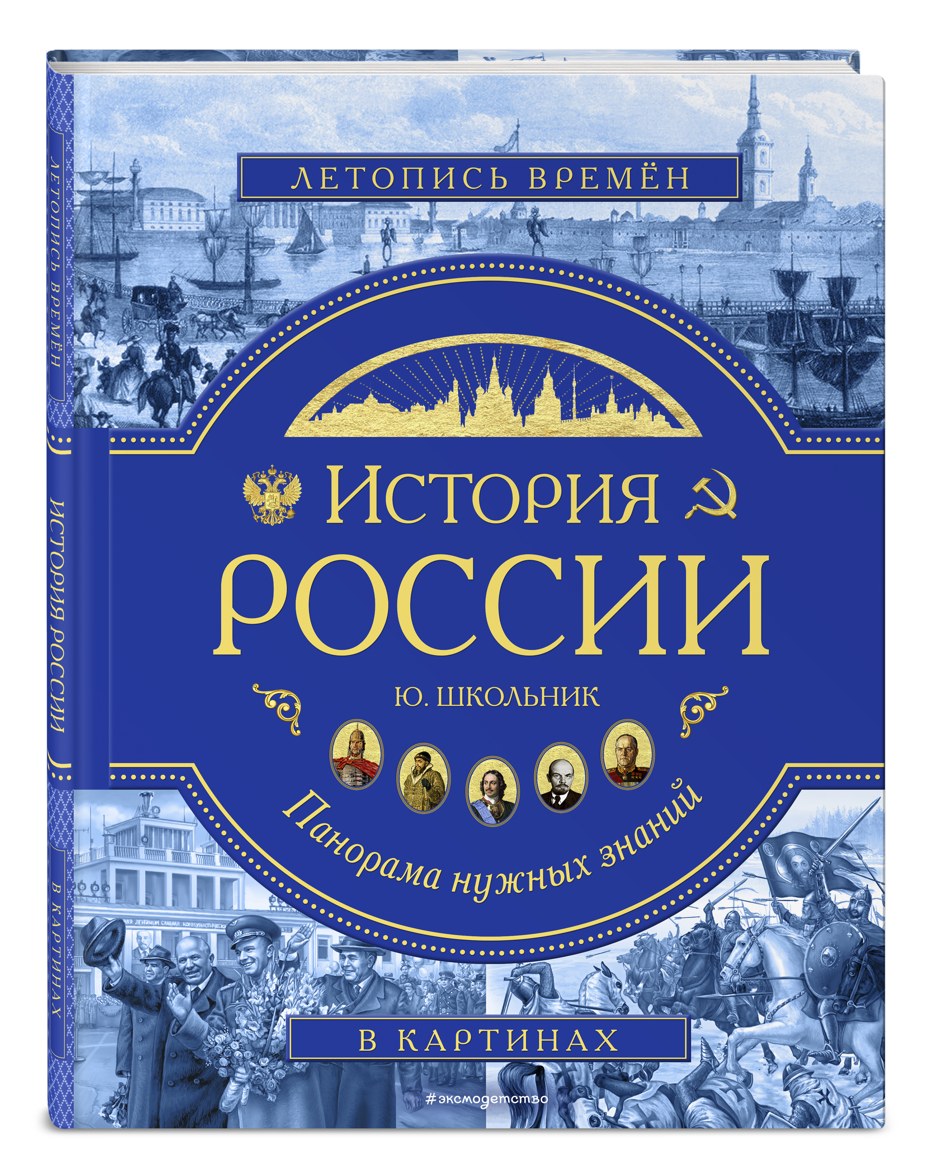 Купить Книгу История России Полная