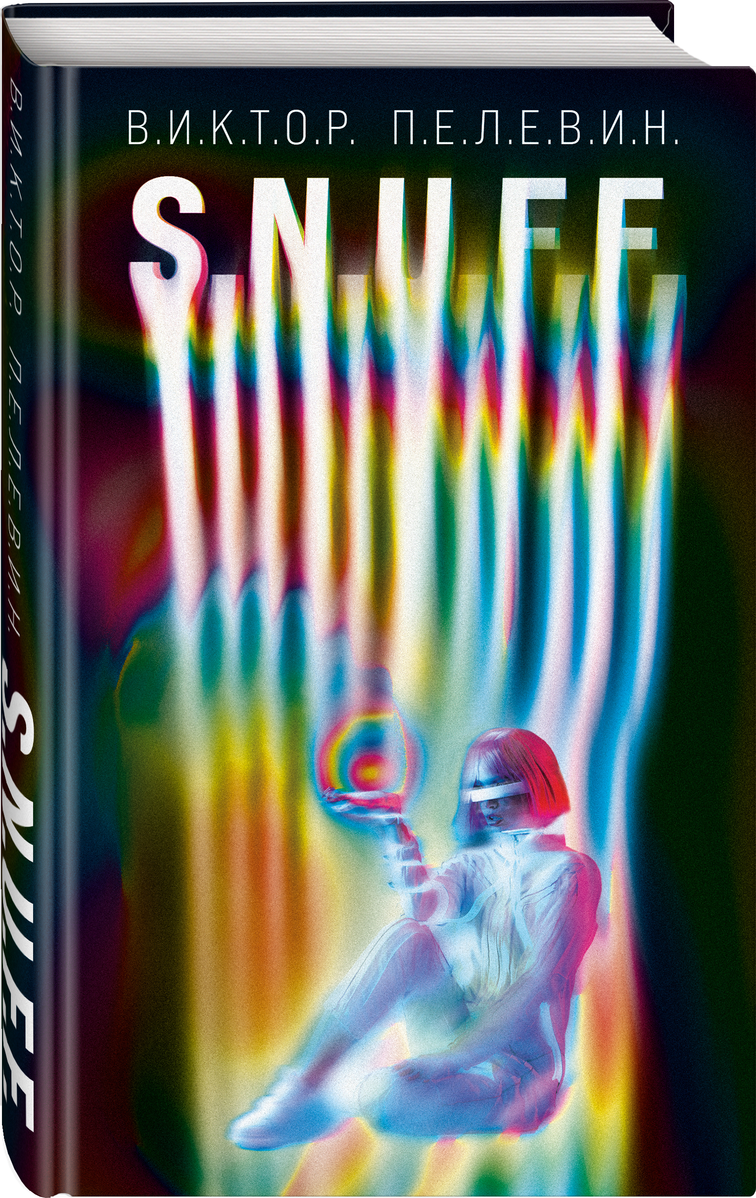 

S.N.U.F.F. + Transhumanism inc.