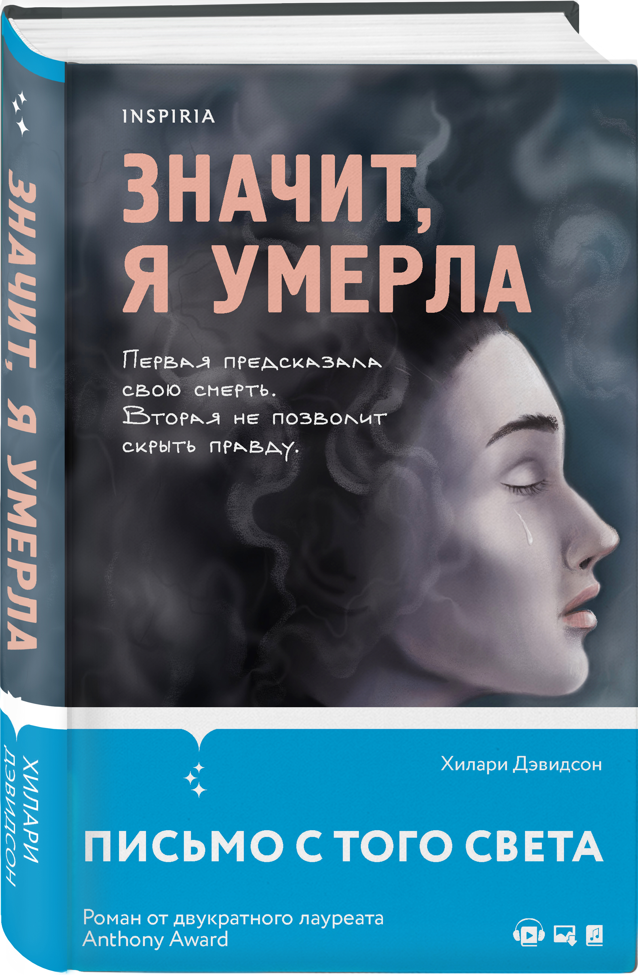 

Значит, я умерла