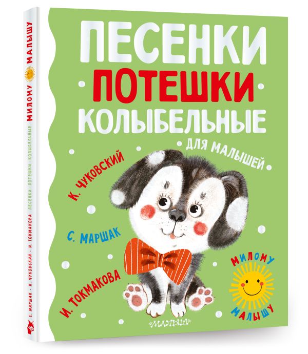 

Песенки, потешки, колыбельные для малышей