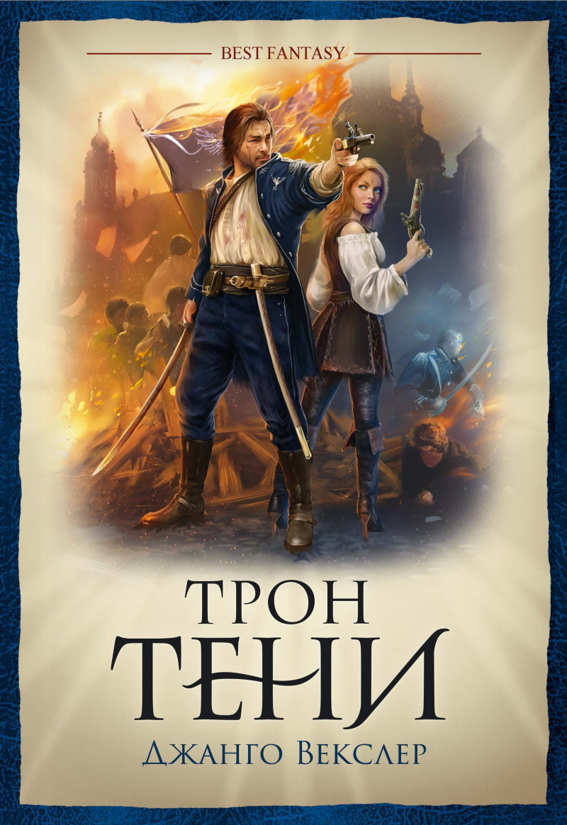 

Трон тени