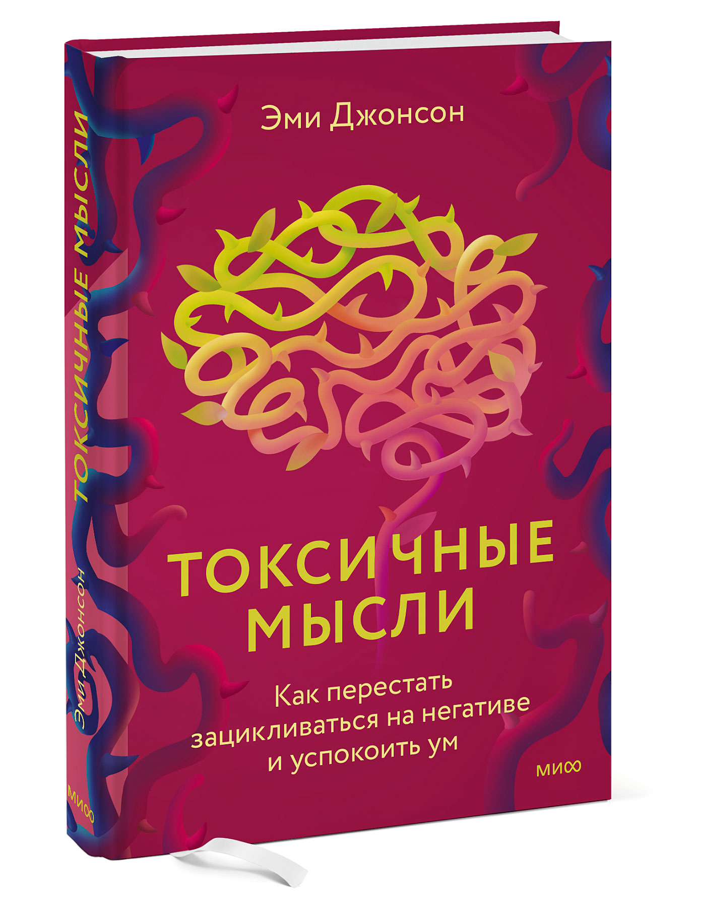 

Токсичные мысли: Как перестать зацикливаться на негативе и успокоить ум
