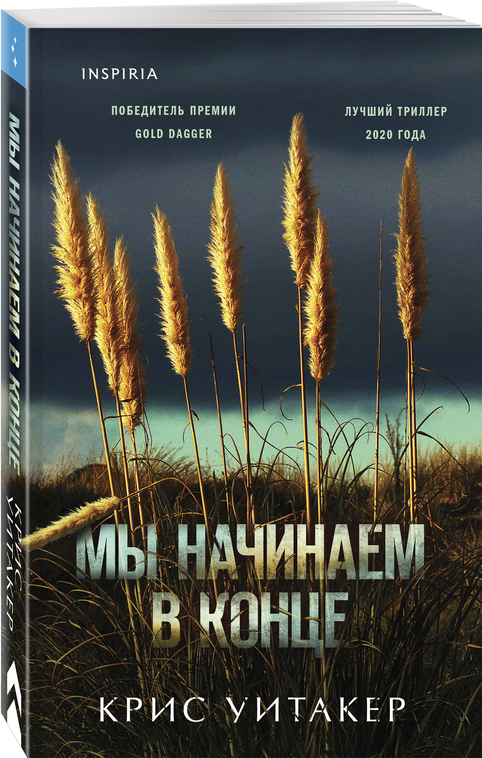 

Мы начинаем в конце