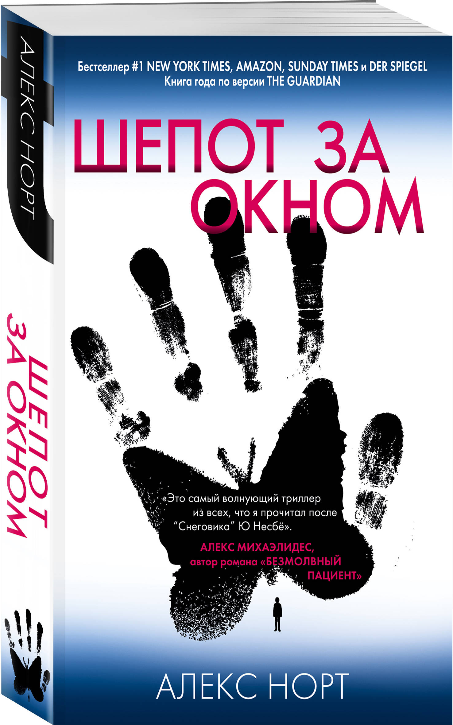 

Шепот за окном