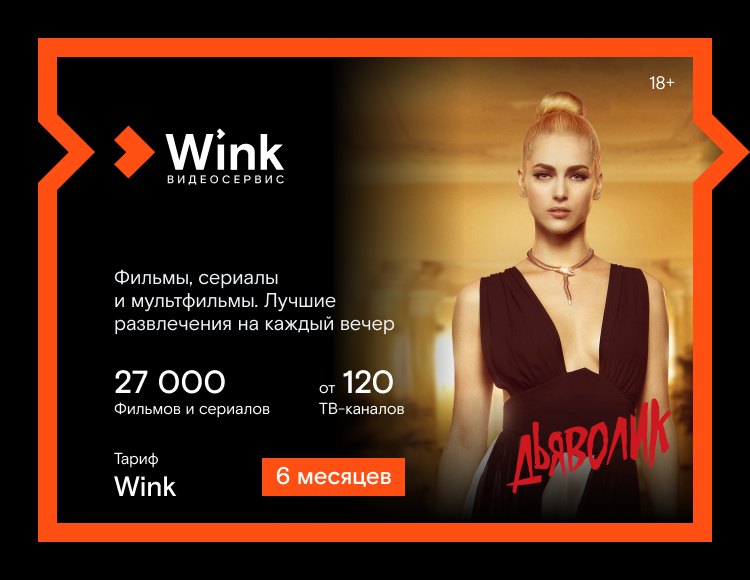 Подписка Винк Стоимость