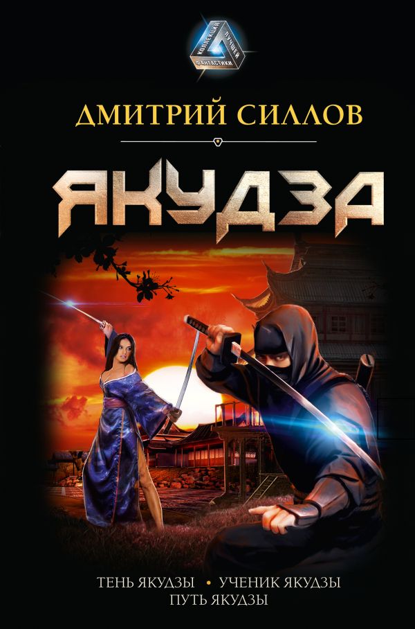 

Якудза