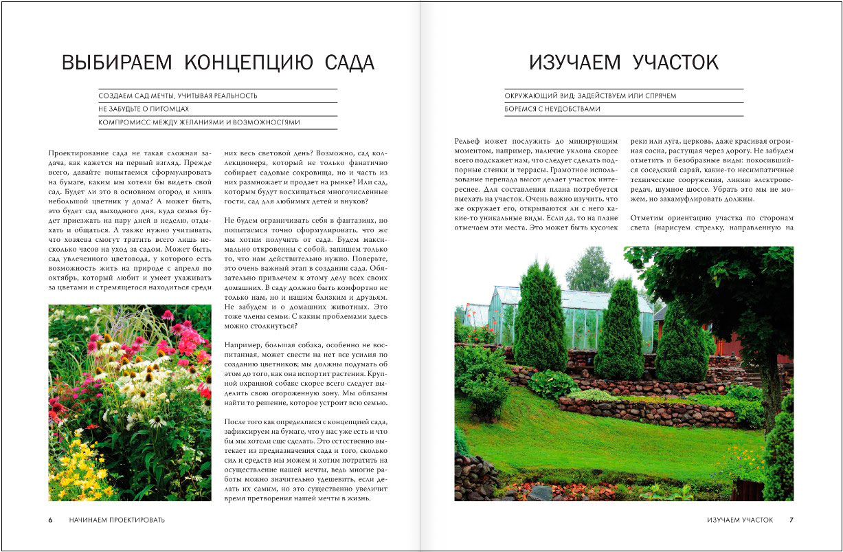 Большая иллюстрированная энциклопедия ландшафтного дизайна - купить по цене 1572 руб с доставкой в интернет-магазине 1С Интерес