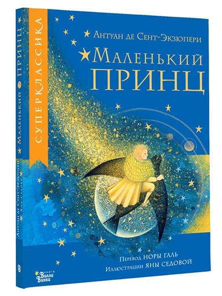 

Маленький принц