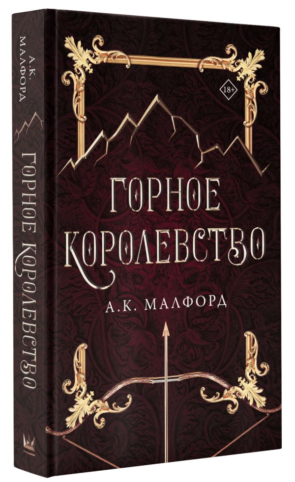 

Горное королевство