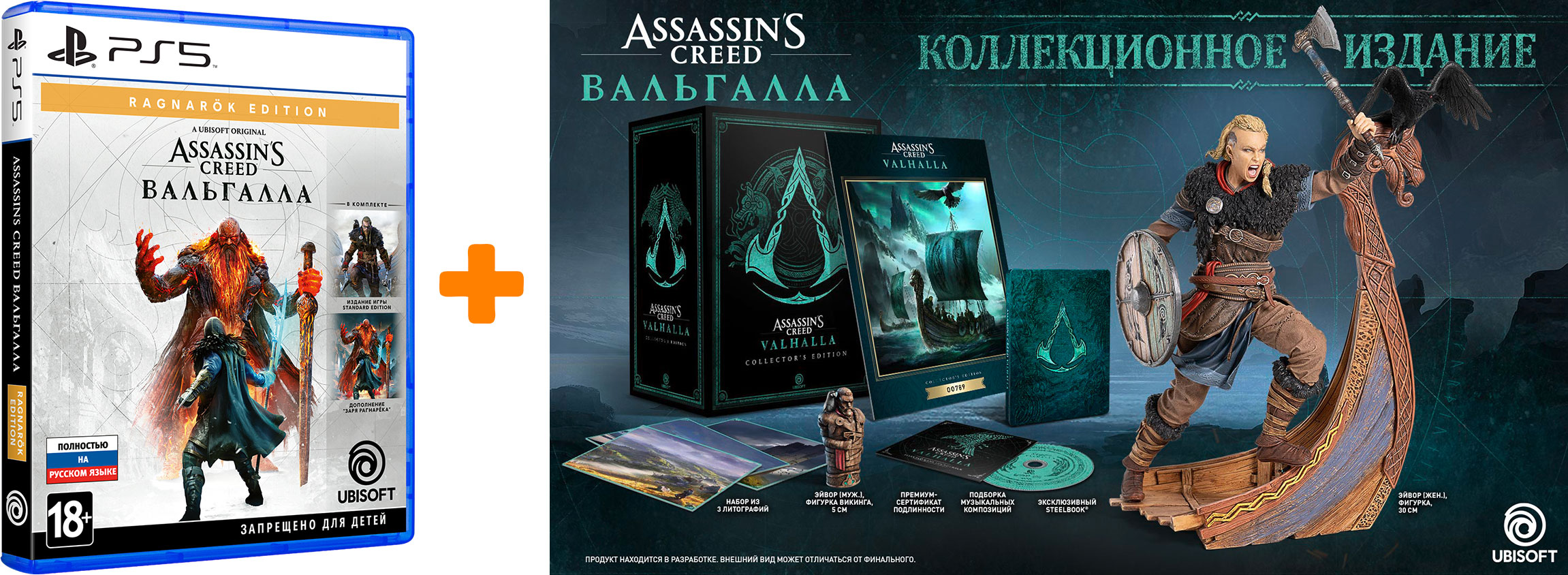

Набор Assassin's Creed: Вальгалла Ragnarok PS5 (игра + коллекционное издание)