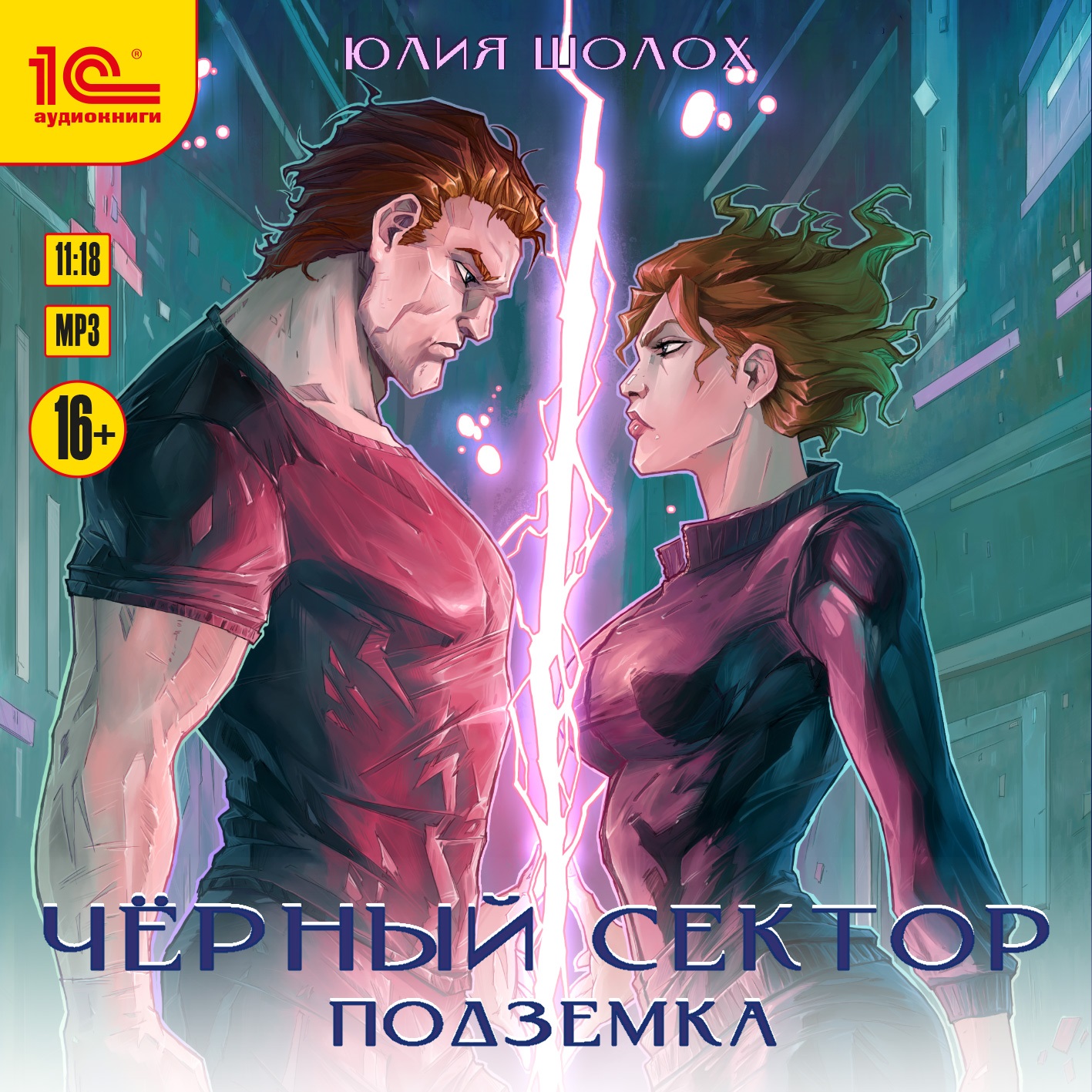 

Чёрный сектор: Подземка (цифровая версия) (Цифровая версия)