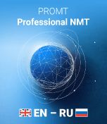 PROMT Professional а-р-а [PC, Цифровая версия] (Цифровая версия)