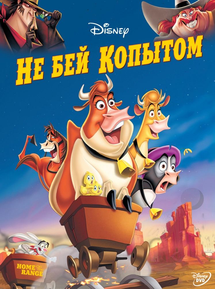 Не бей копытом (региональное издание) (DVD)