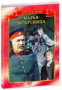 Марья Искусница (региональное издание) (DVD)