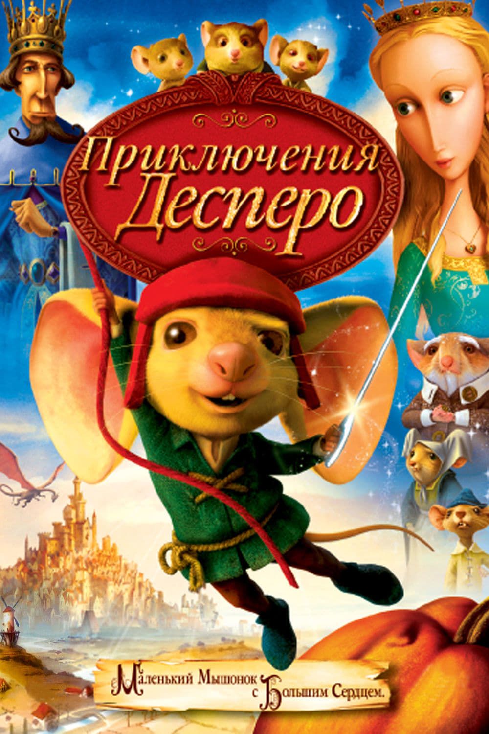 Приключения Десперо (региональное издание) (DVD)